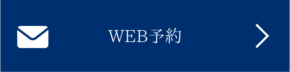 WEBお問合せ