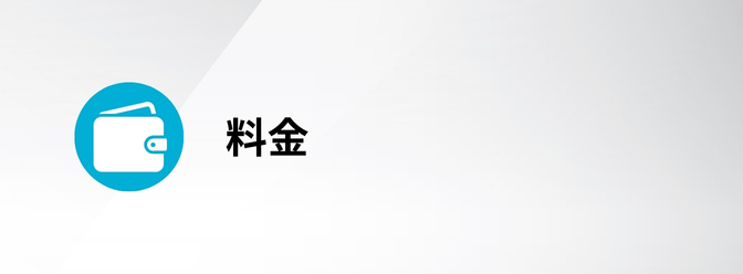 タレント派遣　料金